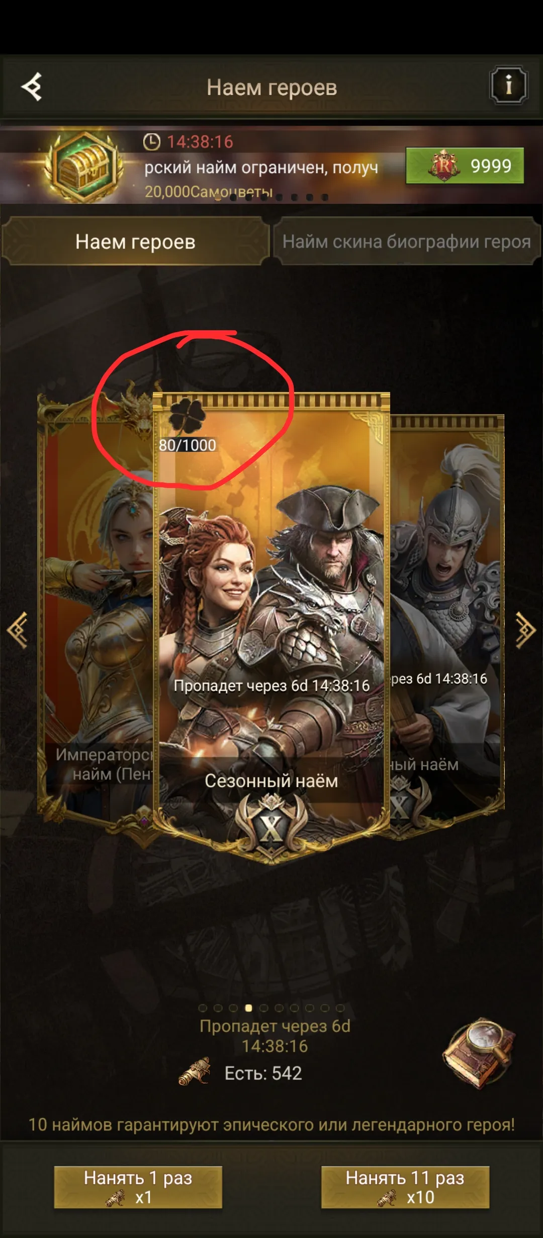 Recruitment new heroes