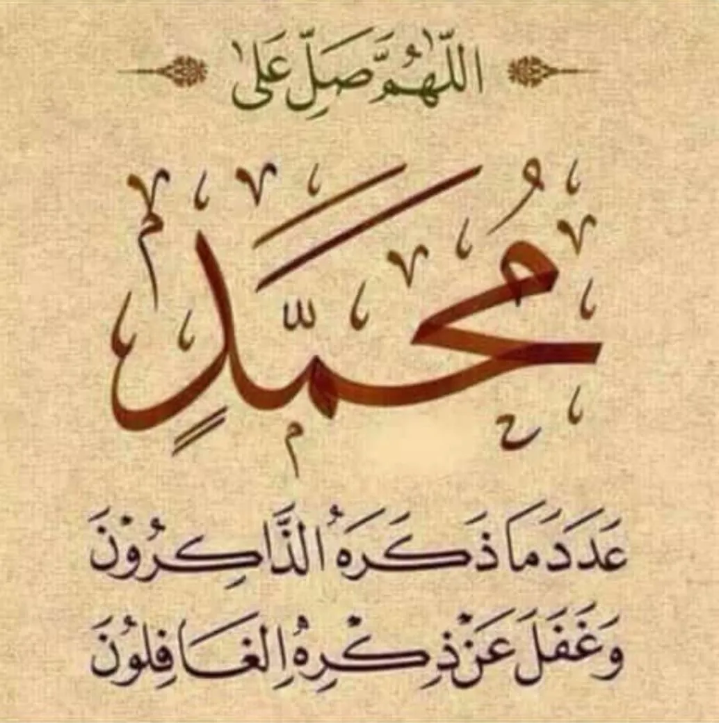 O Allah, bless and grant peace to our * Muhammad, and to his family and companions.