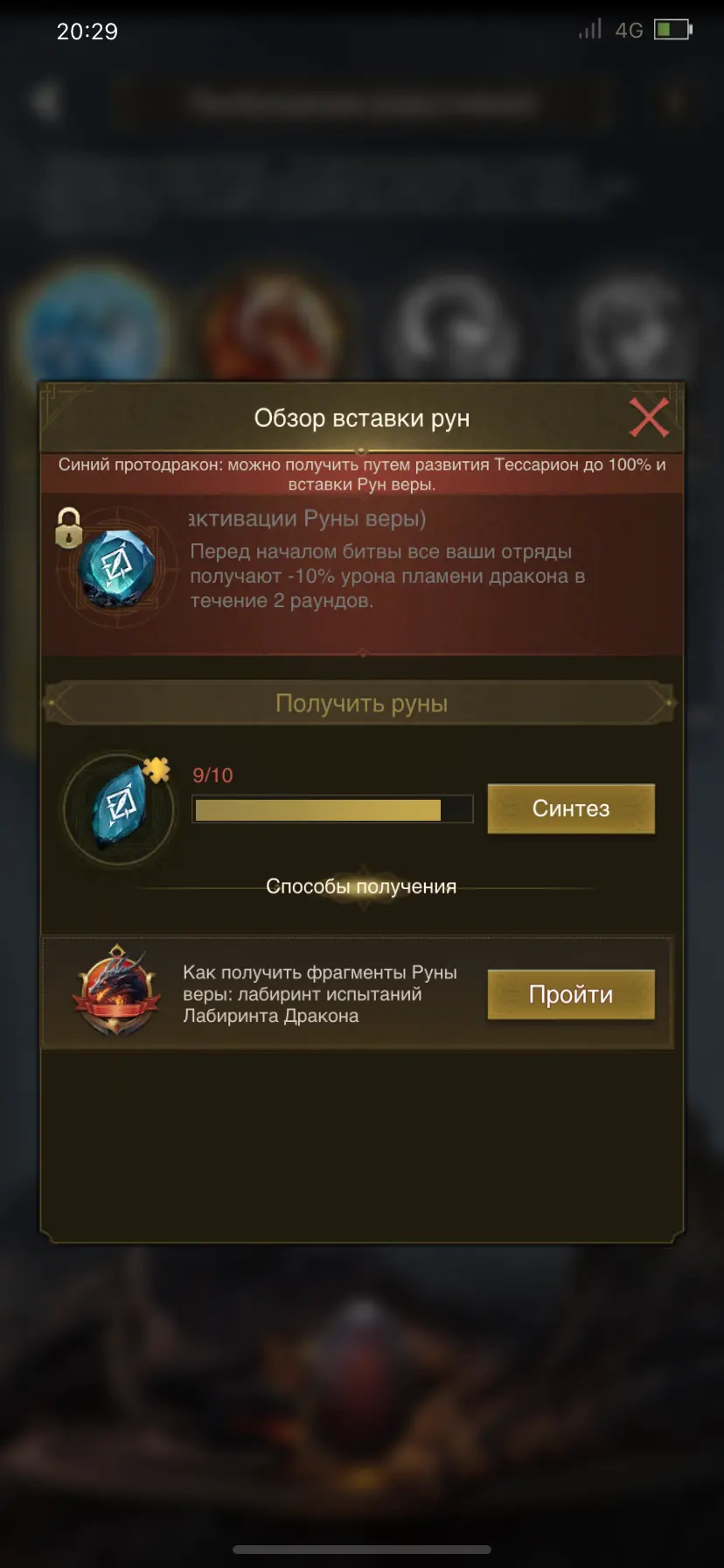 Rune of Faith
