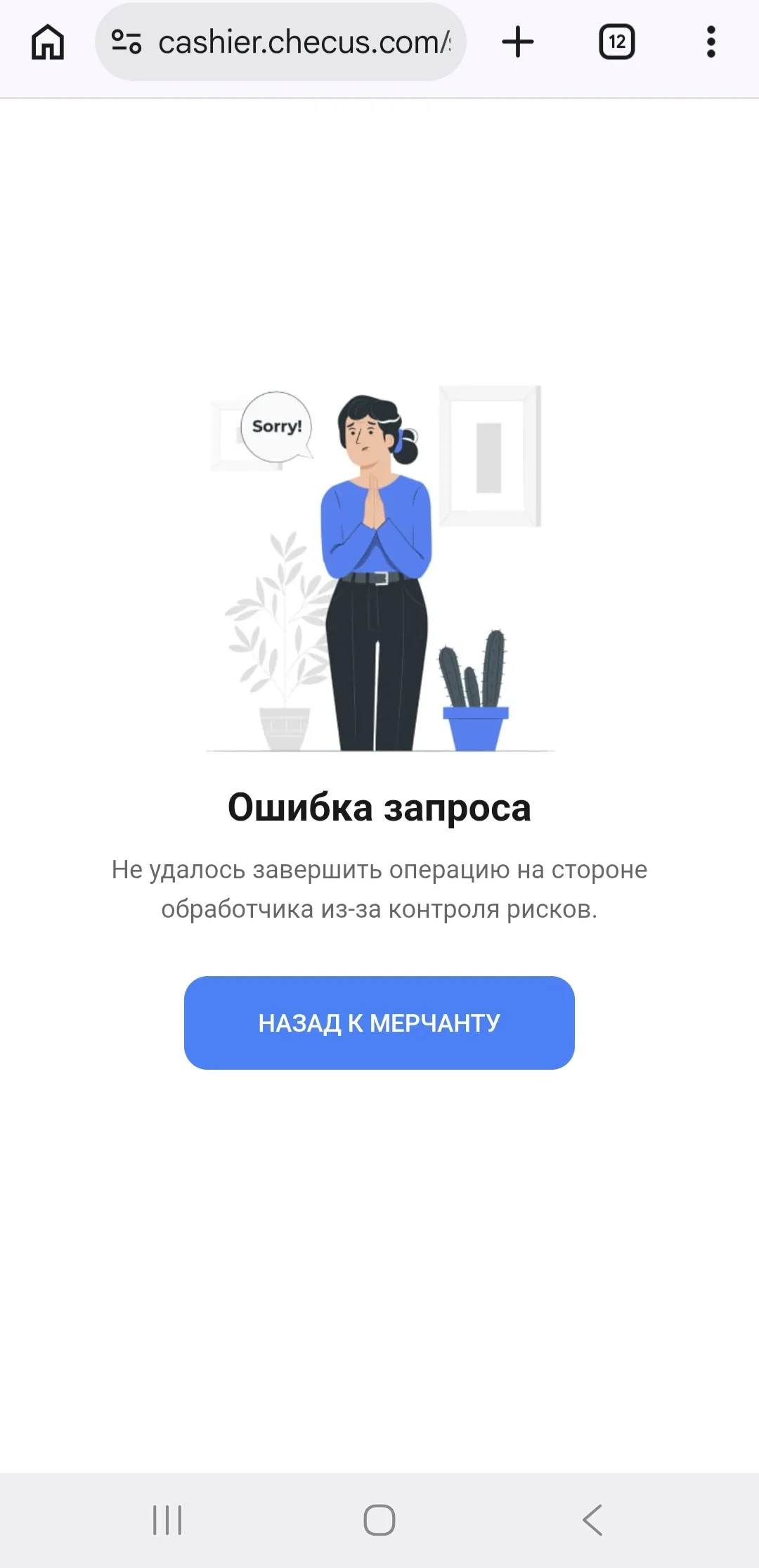 I cannot make a payment on the website